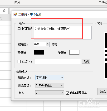 如何自定义制作二维码图片？