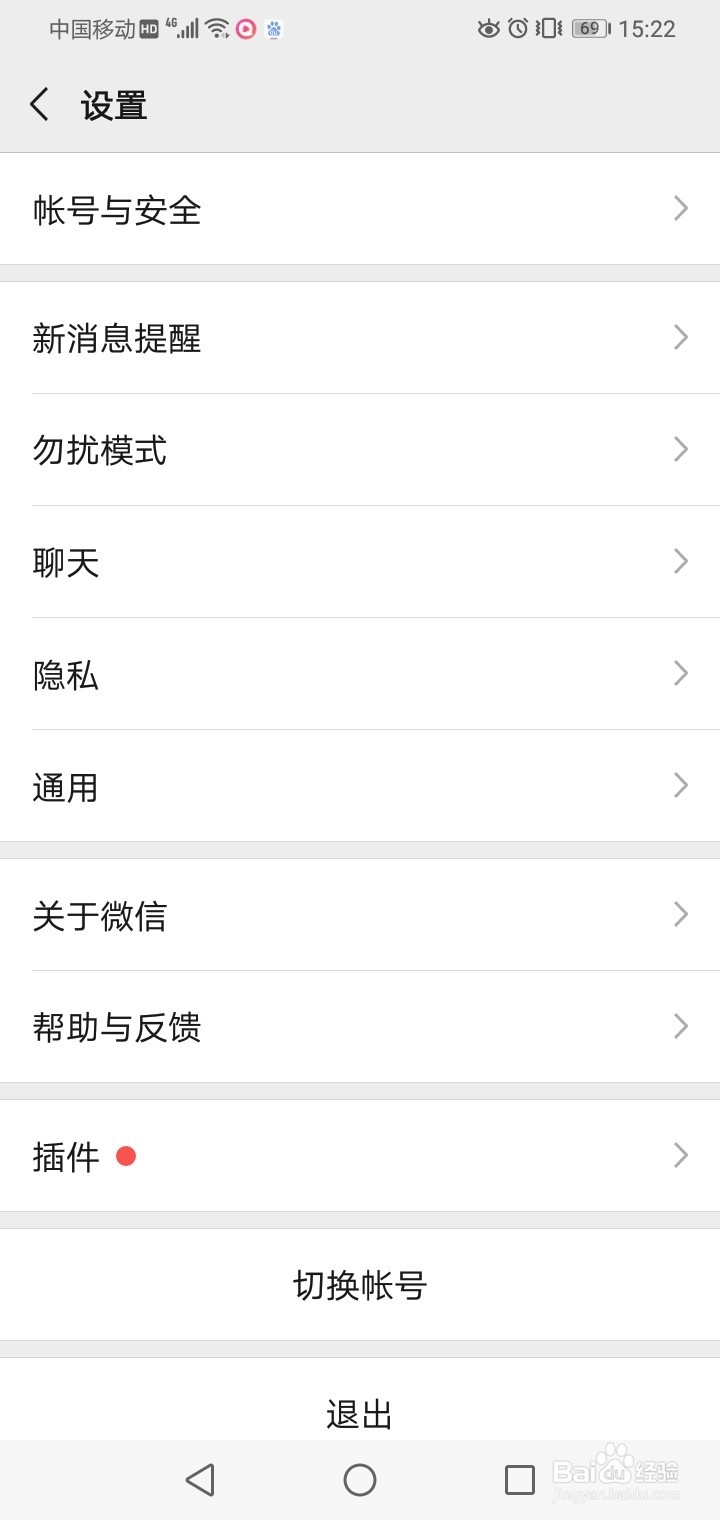 微信怎么设置禁止群里人通过群聊添加为好友