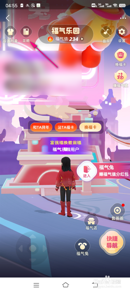 怎么查看支付宝2023年福气乐园攻略