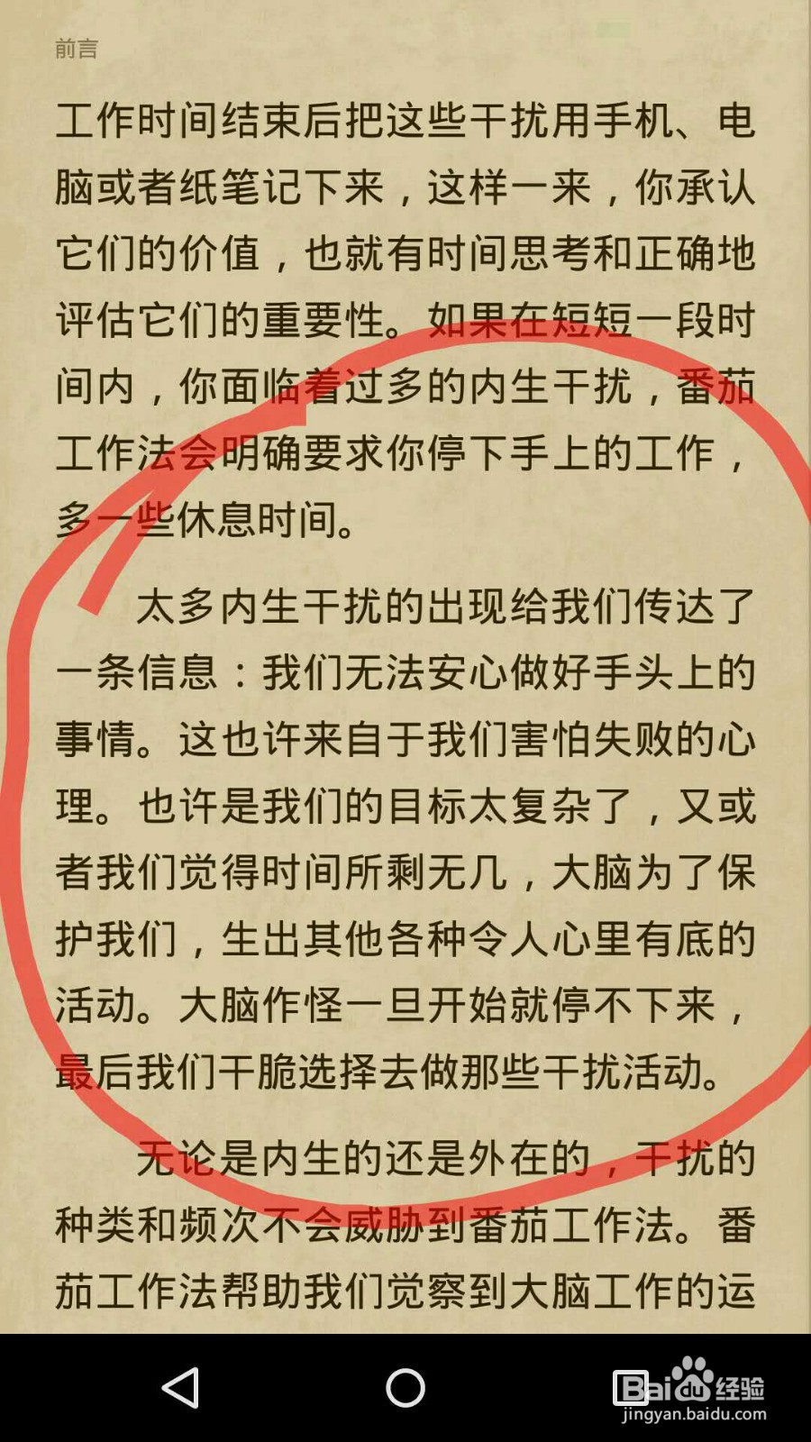 如何改掉拖延症，提高学习效率