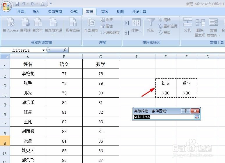 Excel怎样提取同时满足两个条件的数据