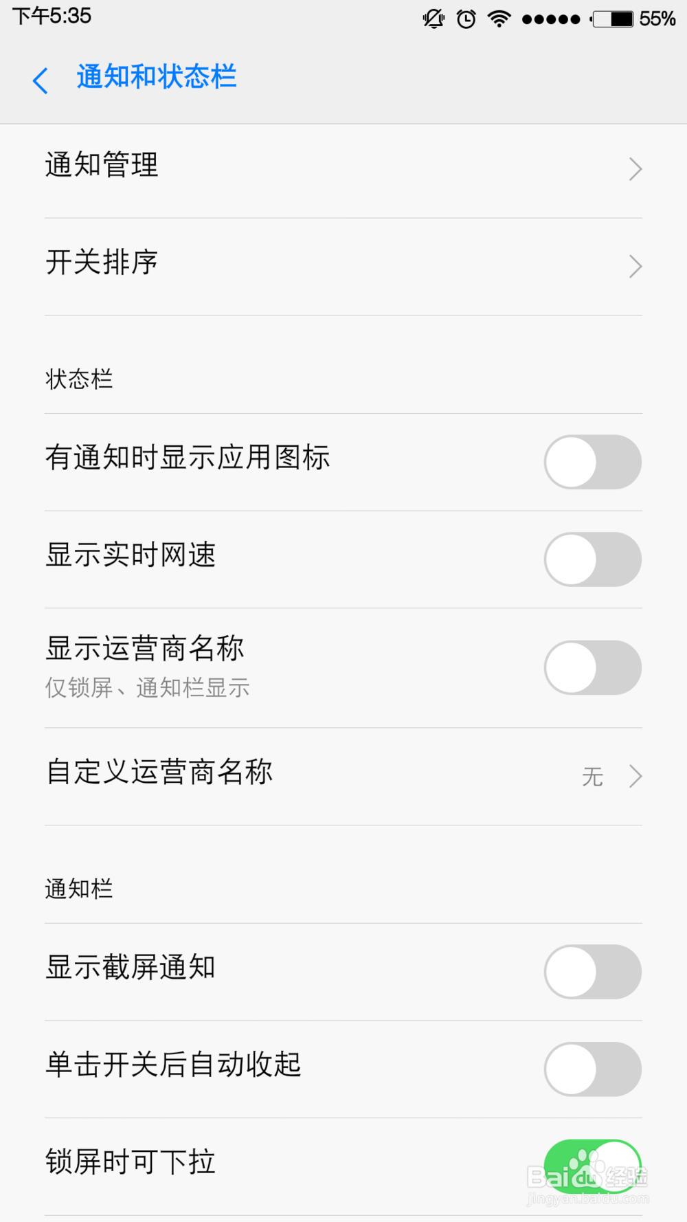 小米4设置锁屏时状态栏可下拉