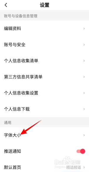 西瓜视频字体大小怎么设置为超大