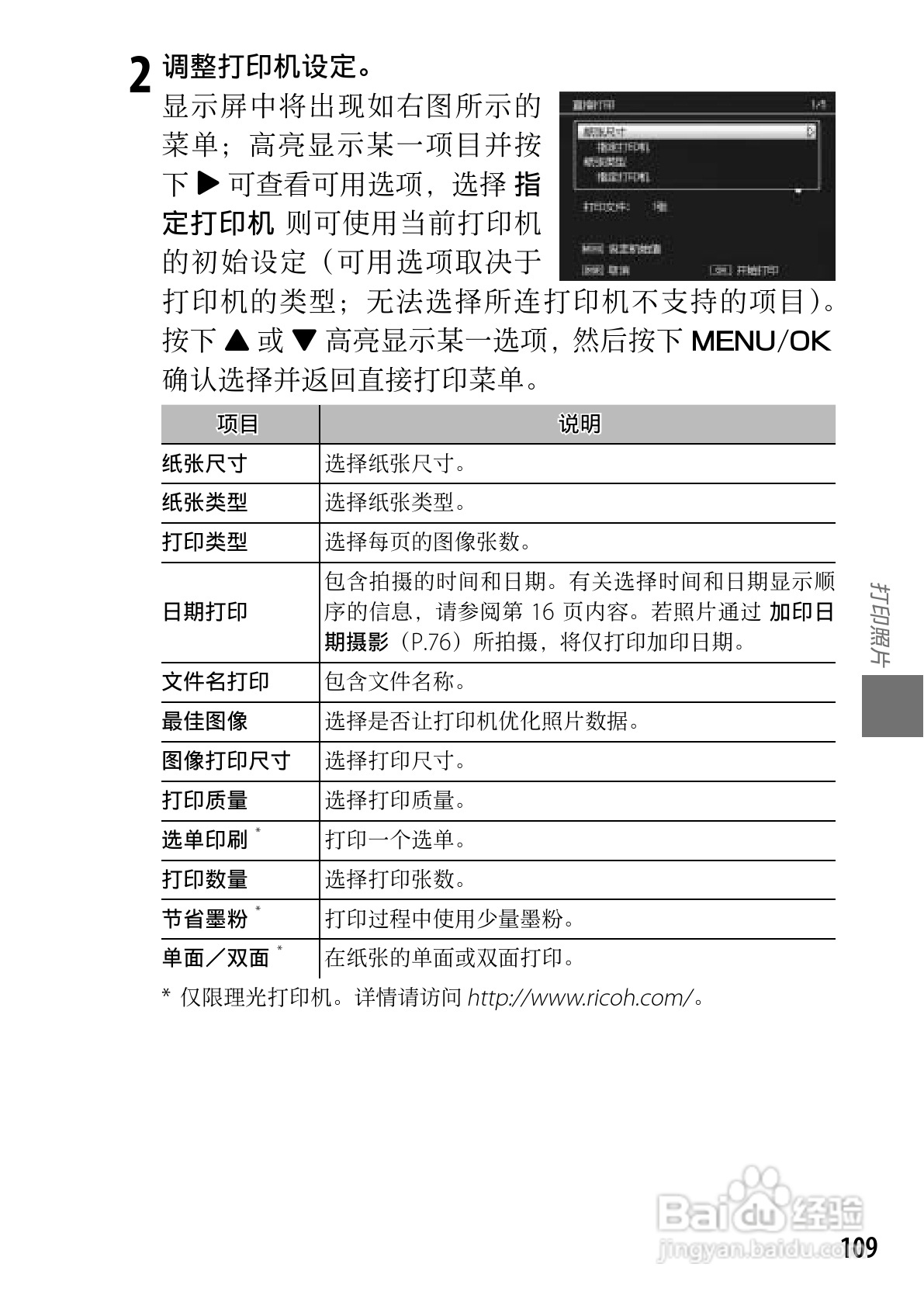 理光GR DIGITAL III数码相机简体中文版说明书:[12]