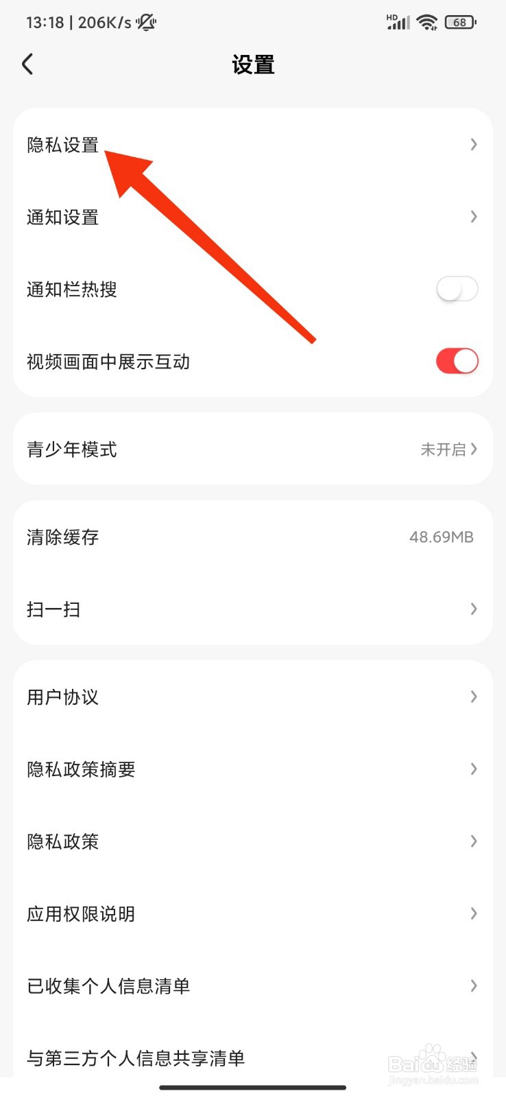 好看视频怎么开启个性化推荐