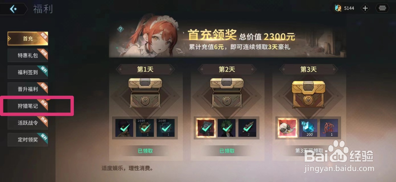 吟游战记如何领取狩猎奖励