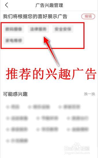 如何在今日头条极速版APP设置感兴趣的广告推荐