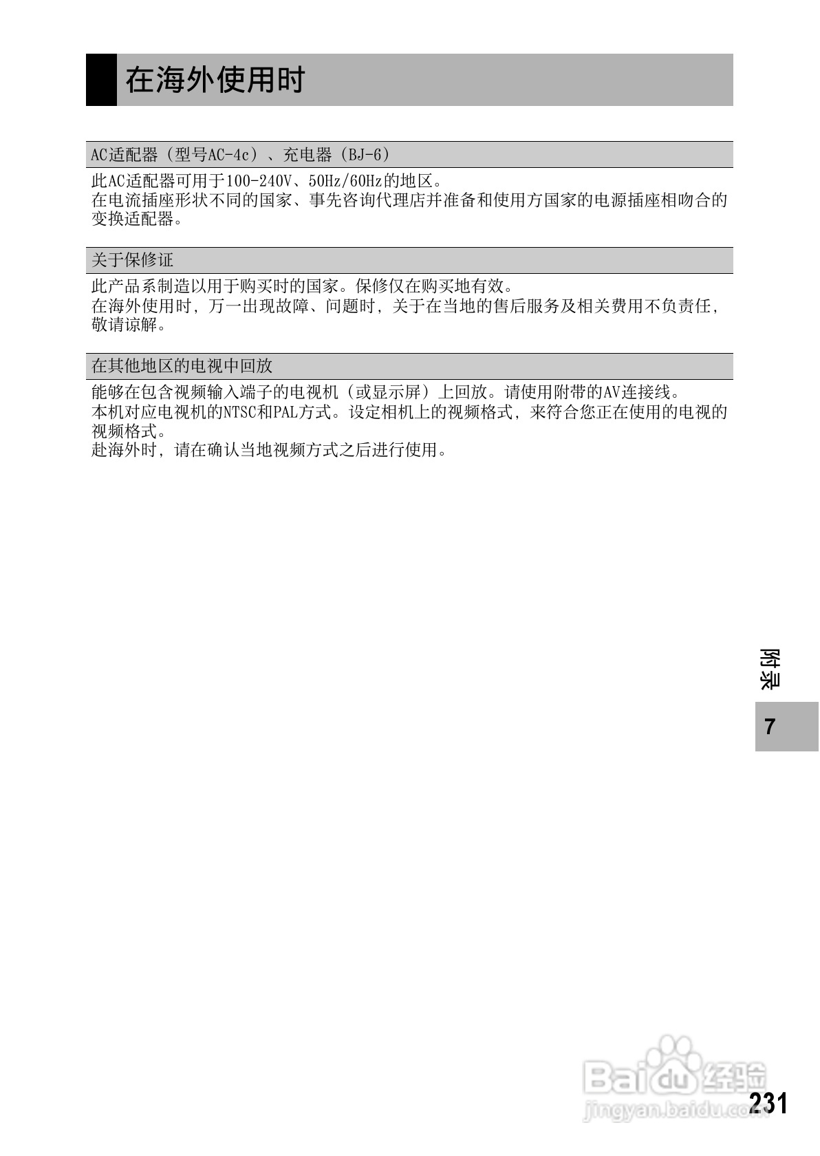 理光GR DIGITAL II数码相机简体中文版说明书:[24]