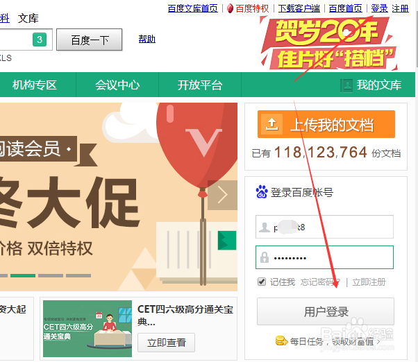 百度文库怎么下载资料