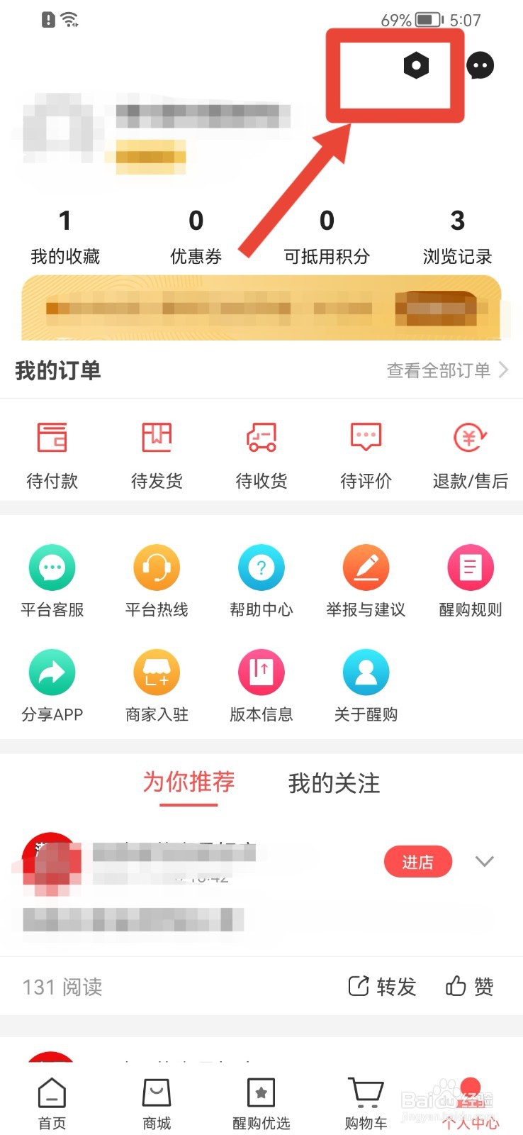 醒购怎样开启省流量流畅版