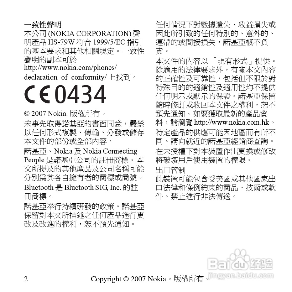 Nokia蓝牙耳机BH-303说明书:[3]