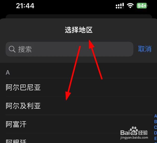 iPhone14如何将地区切换为阿尔及利亚