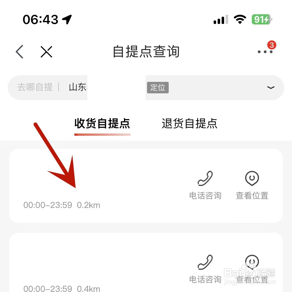 京东怎么查看自己附近的自提点