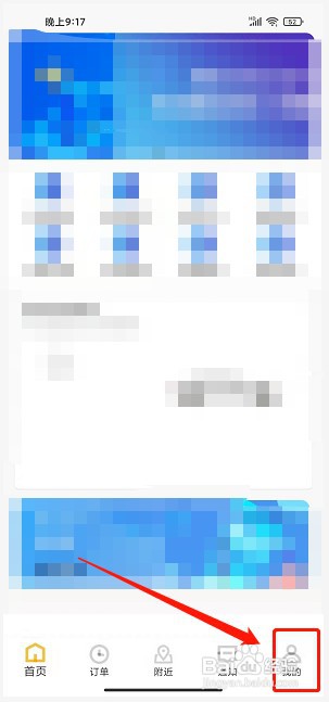 智行鹤壁app如何添加车辆信息