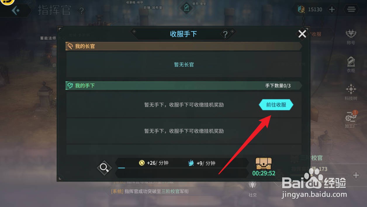 吟游战记如何收服手下
