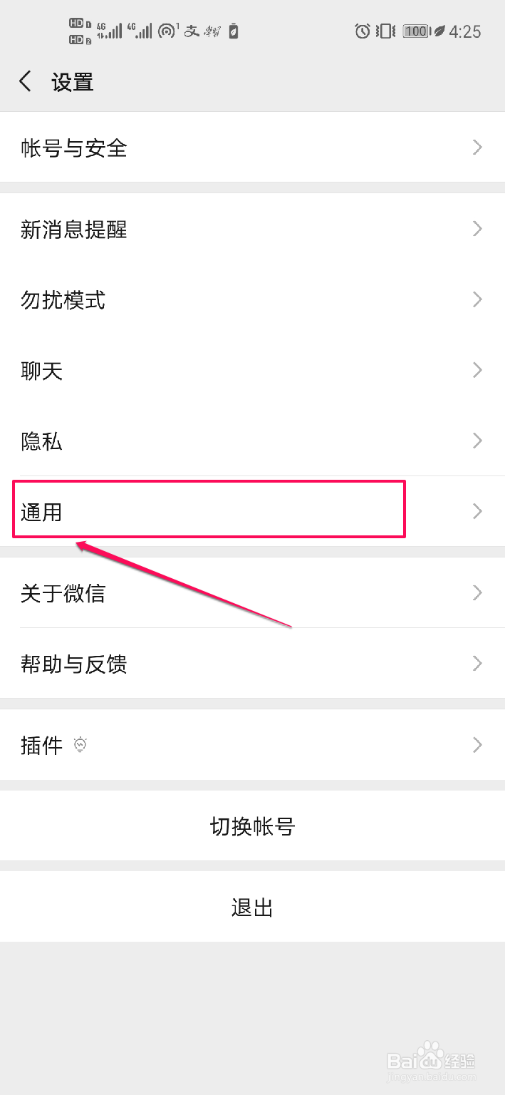 如何删除微信聊天记录