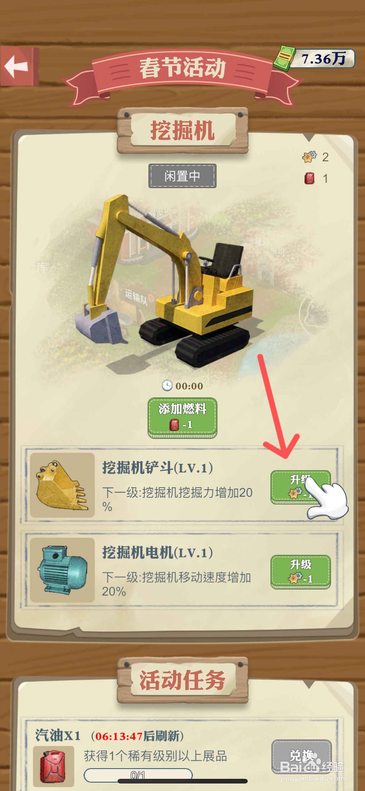 王铲铲的致富之路怎么给挖掘机铲斗升级