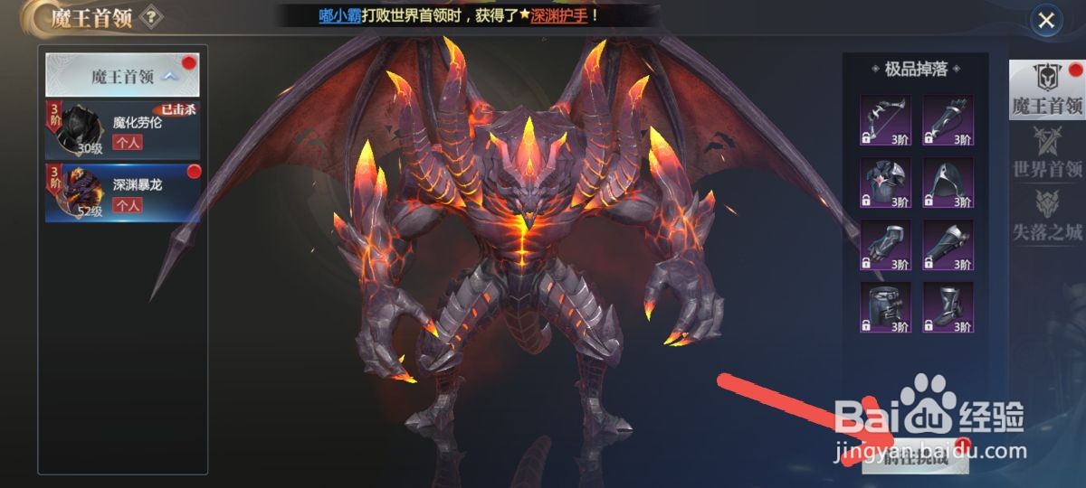 神火大陆怎么进入挑战魔王首领游戏关卡