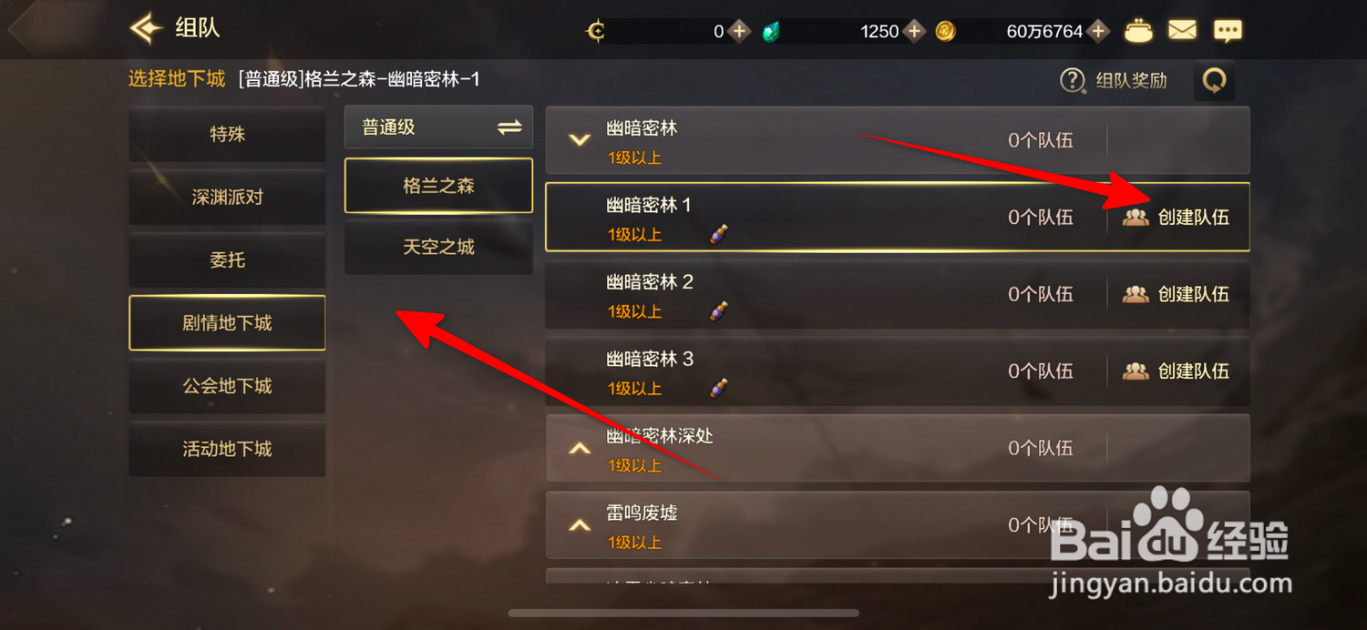 DNF手游怎么组队