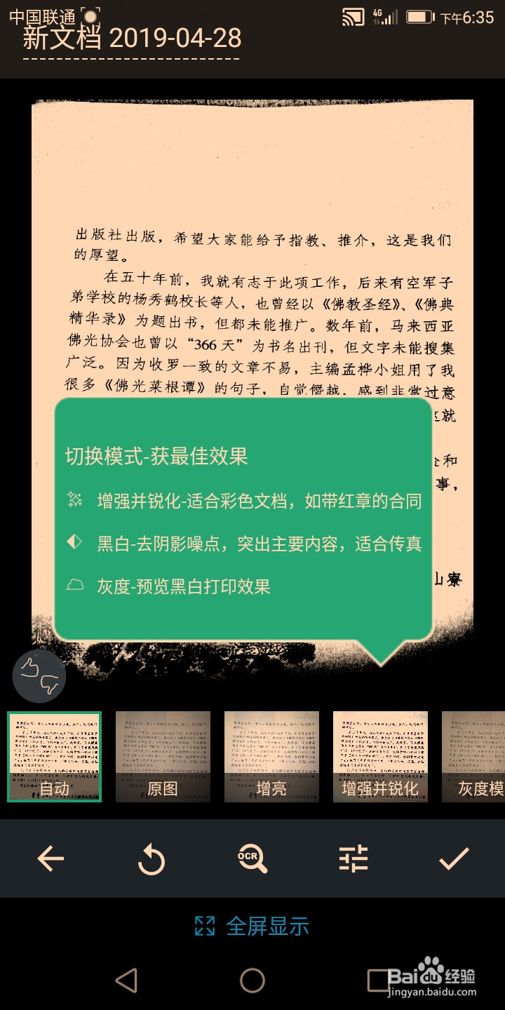 如何用手机扫描文件。