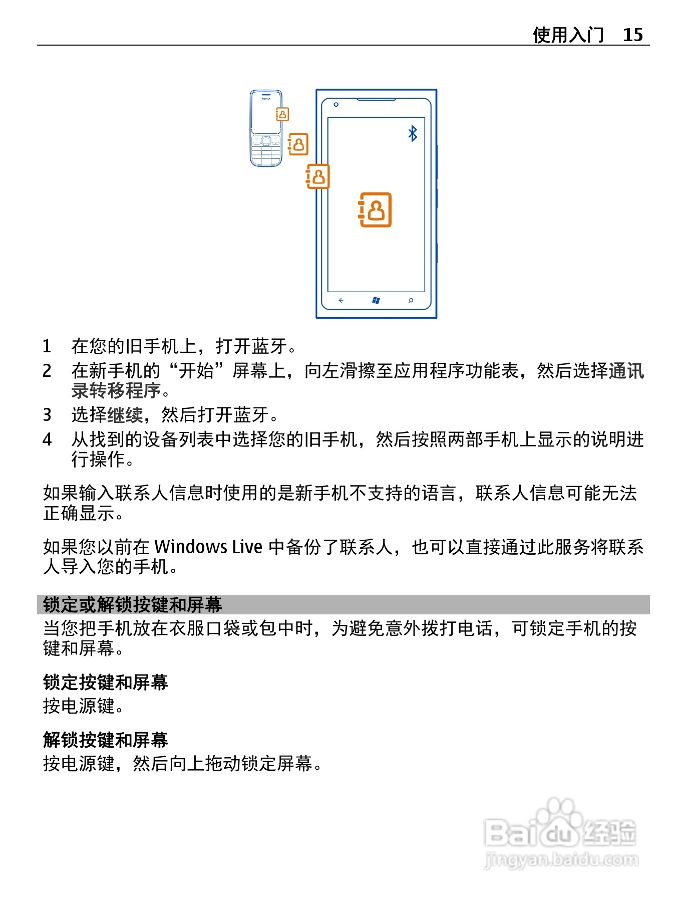 诺基亚 Nokia Lumia 900手机说明书:[2]