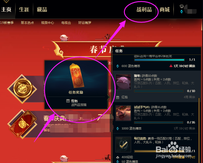 LOL2019春节庆典:金猪币兑换任务攻略