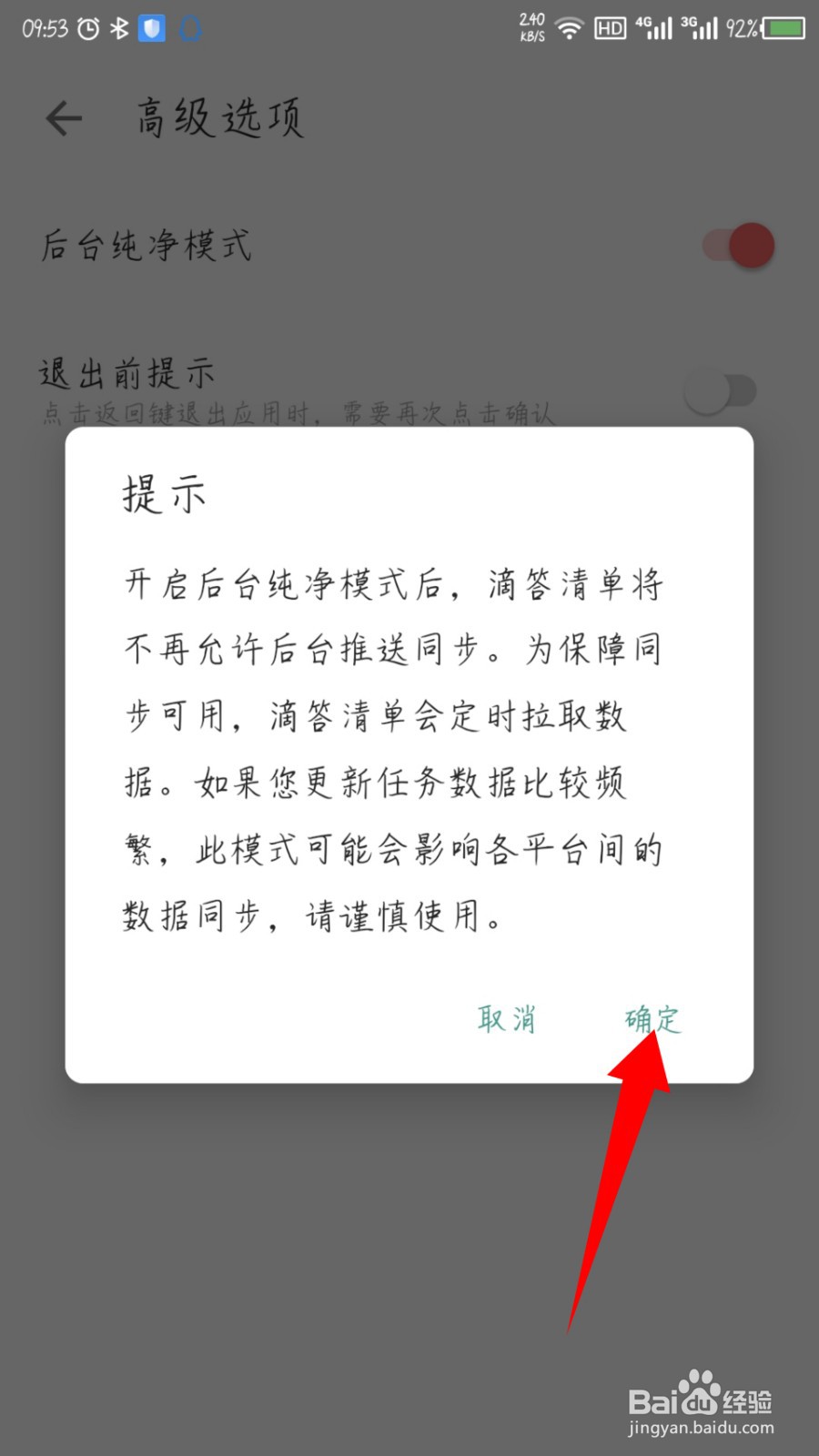 滴答清单怎么开启后台纯净模式