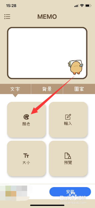 Duck Memo怎么更换文字颜色