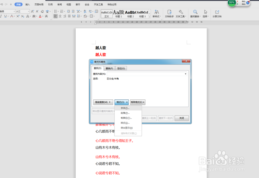 WPS文字或Word软件如何批量选中不同颜色的文字