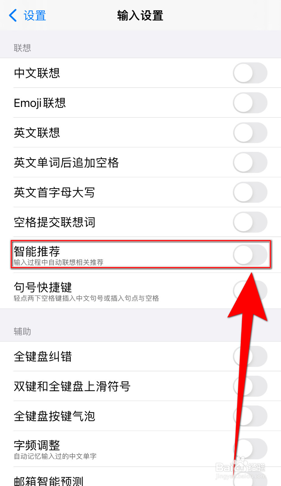 讯飞输入法如何打开智能推荐
