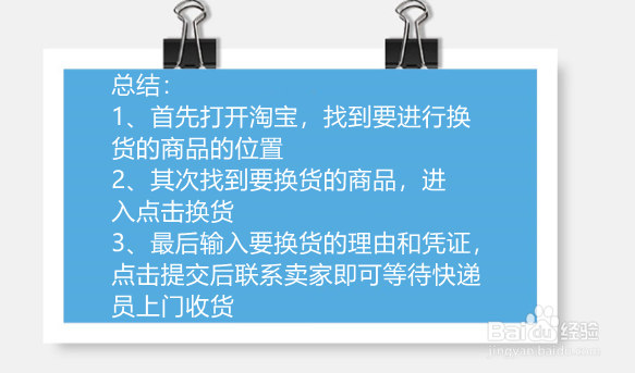 淘宝购物换货流程