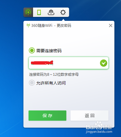 360随身wifi密码更改之后不能自动连接怎么办