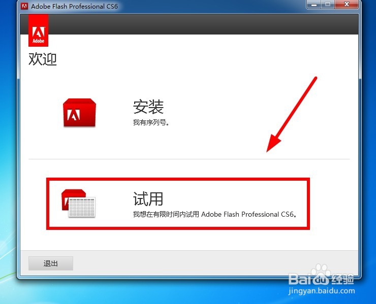 Flash CS6安装教程详解