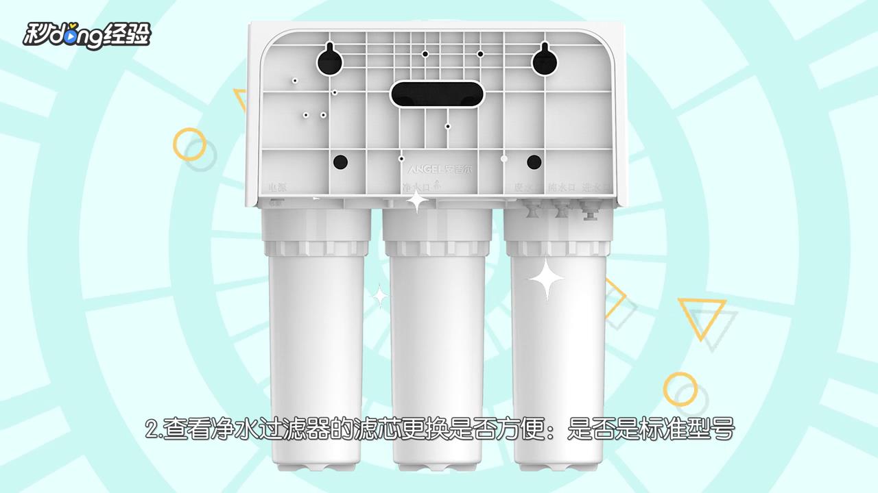 净水过滤器如何选择