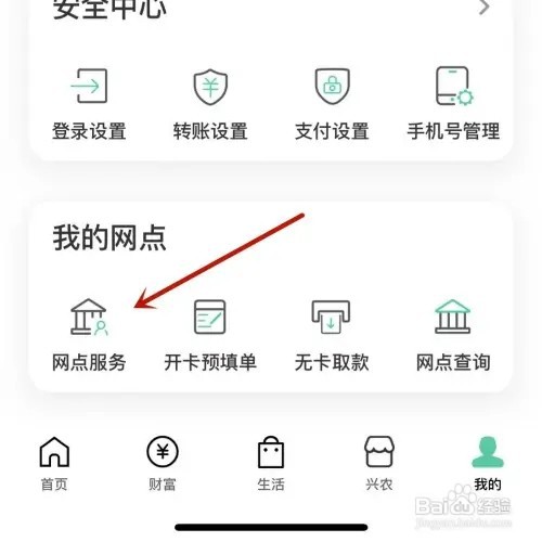 农行App取号记录如何查看
