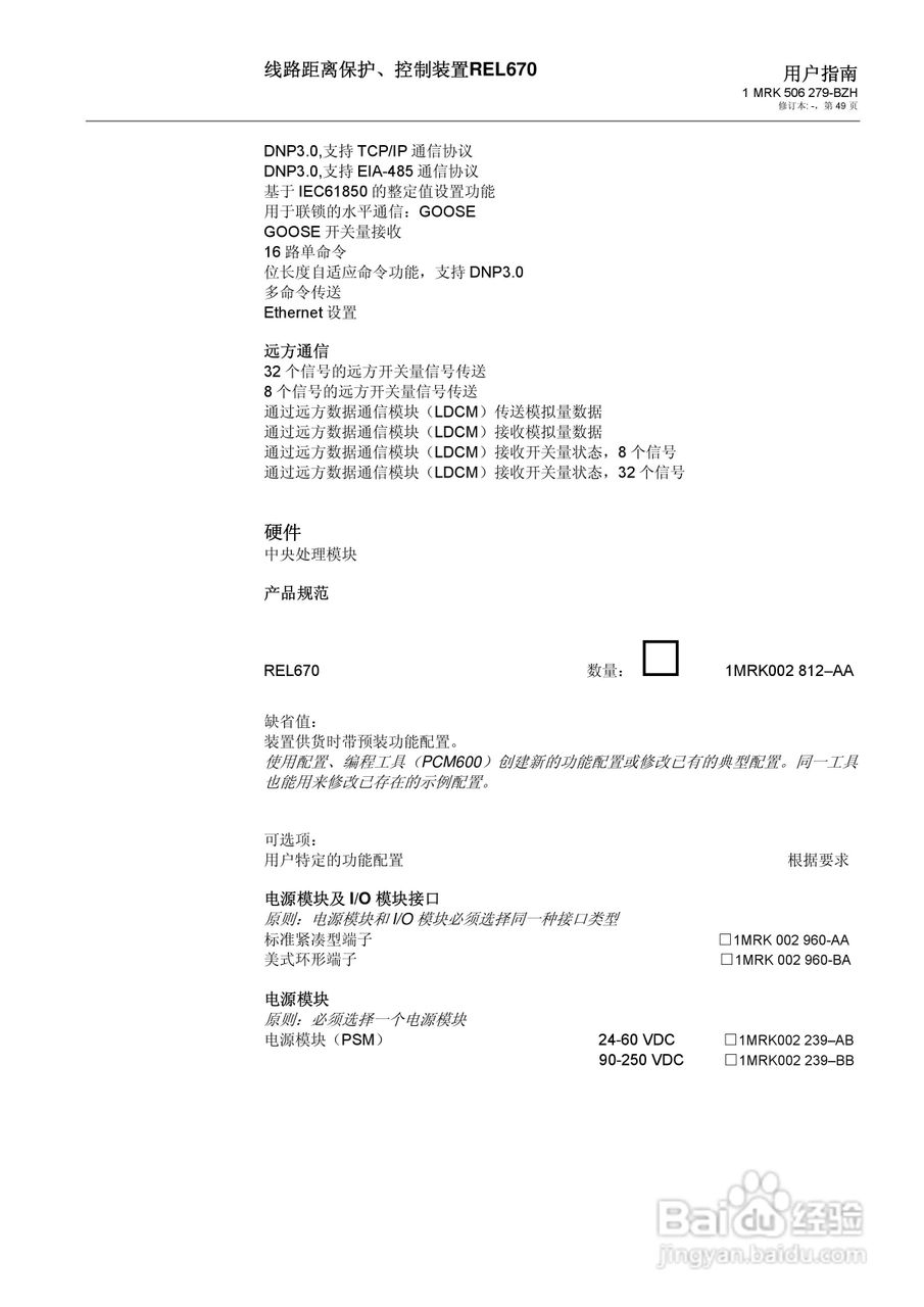 ABB REL670线路距离保护/控制装置说明书:[5]