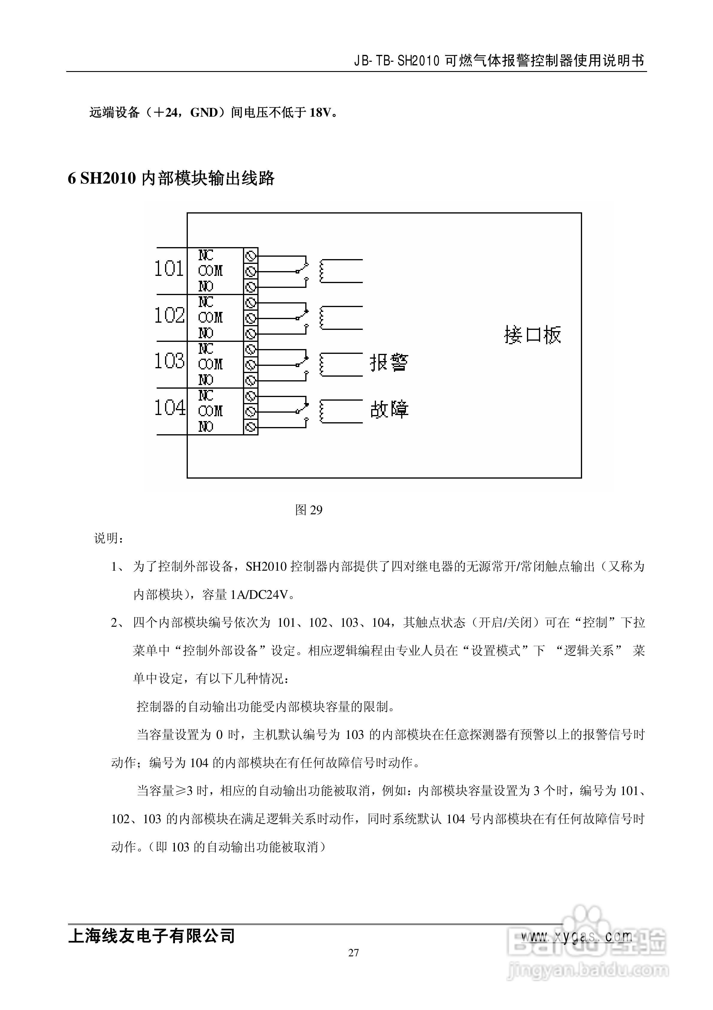 JB-TB-SH2010可燃气体报警控制器使用说明书:[3]