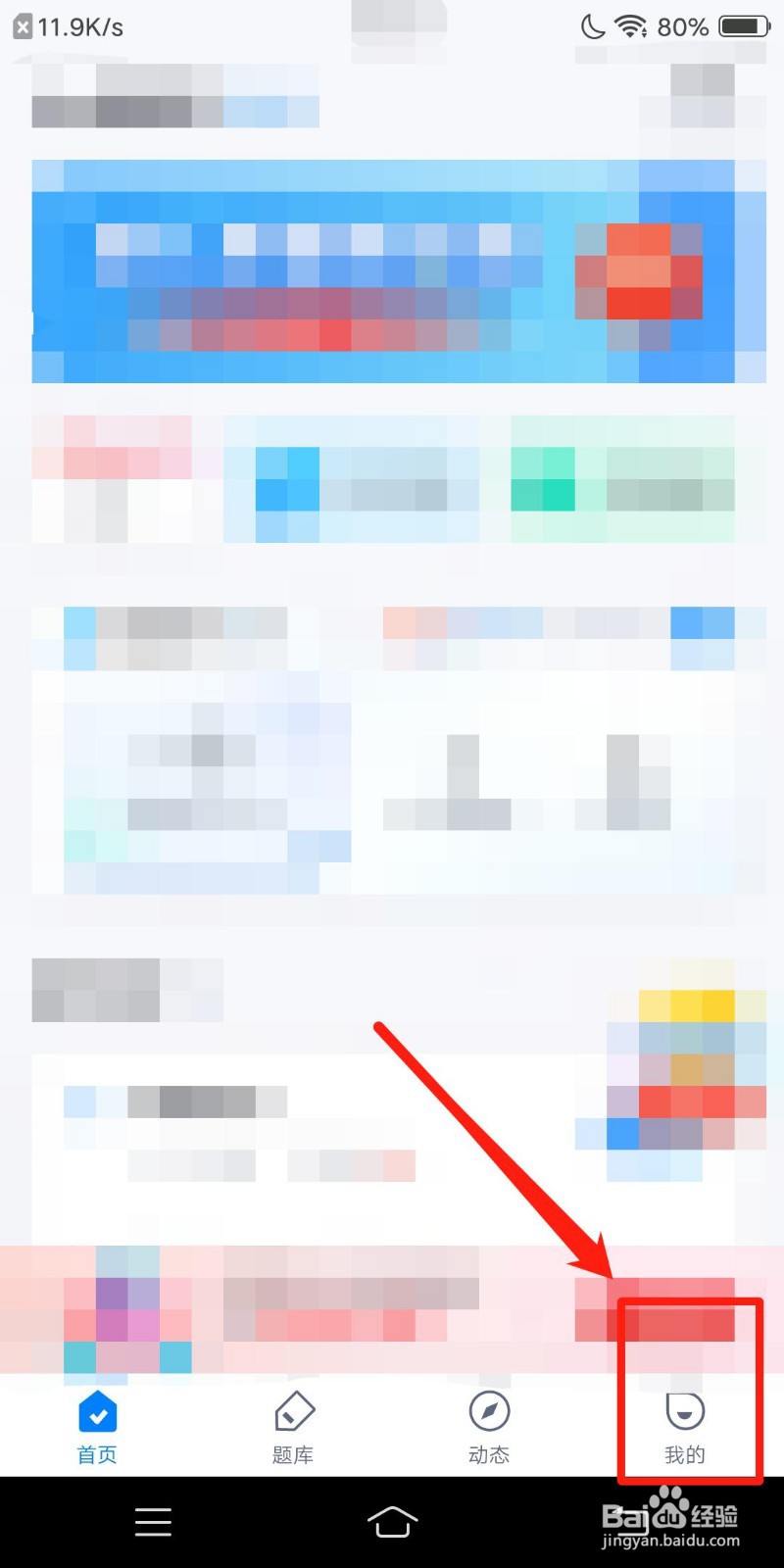 聚题库怎么查看搜题卡