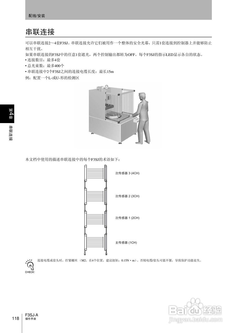 欧姆龙 F3SJ-A P系列安全光幕操作手册:[14]