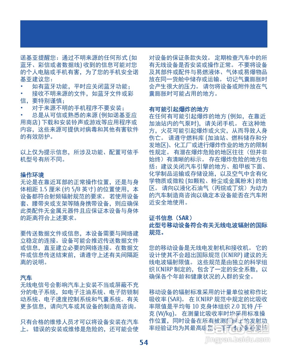 诺基亚2020手机使用说明书:[6]