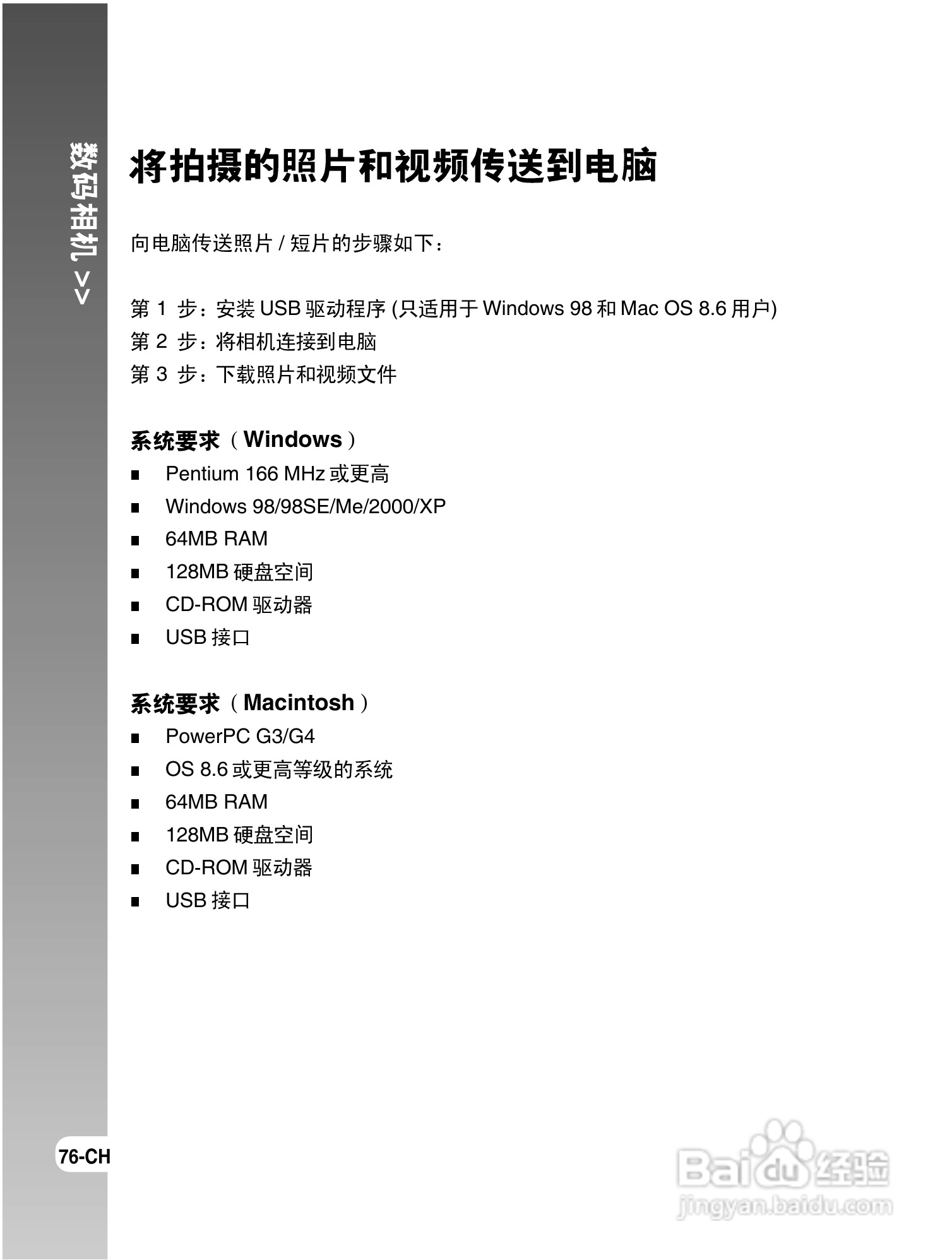 拍得丽DC-S6型数码相机使用说明书:[8]