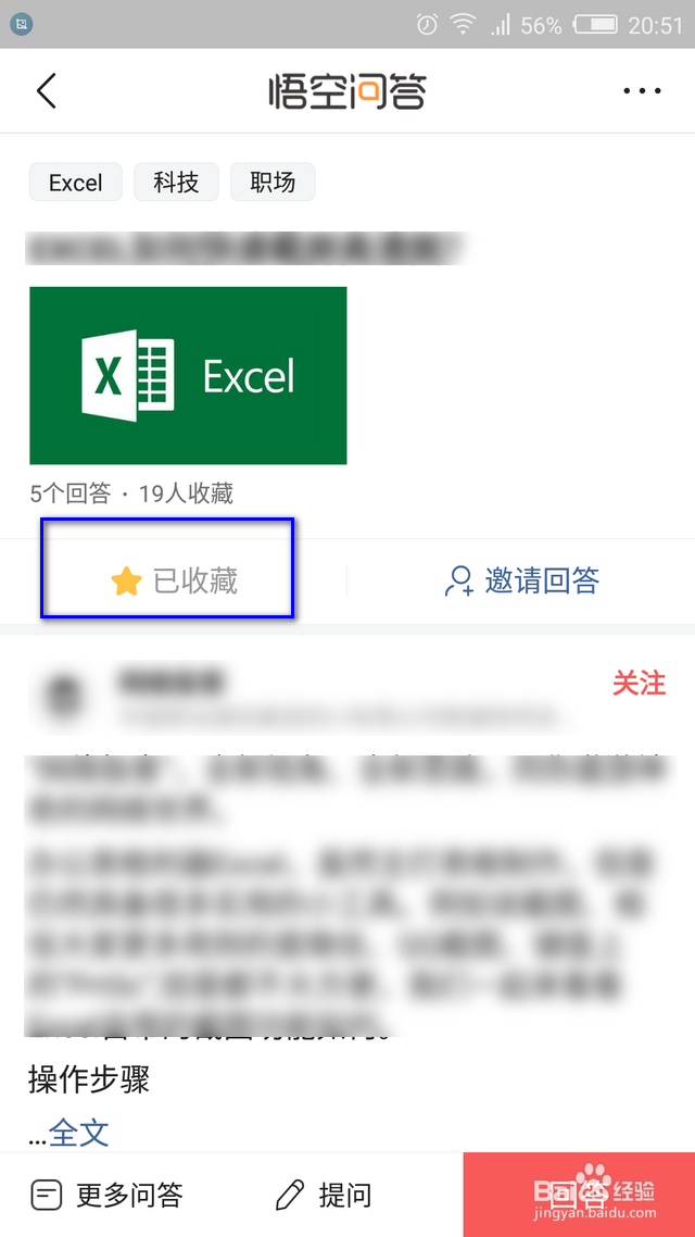 今日头条我的收藏在哪里