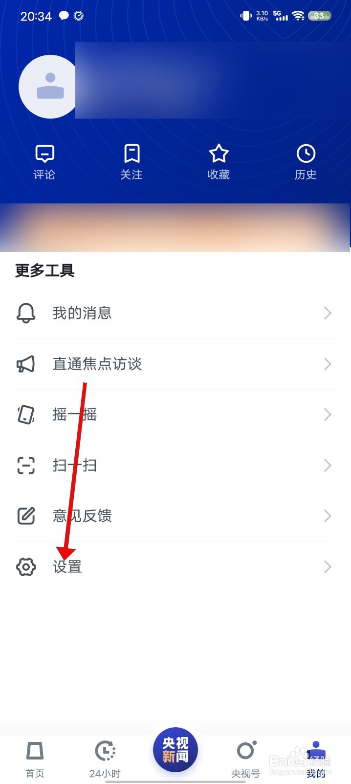 央视新闻怎么开启视频后台播放