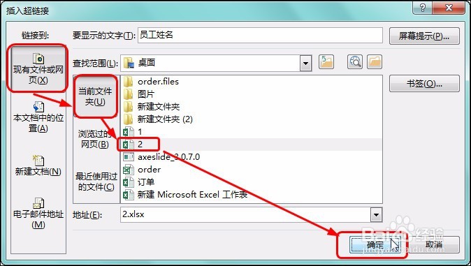 Excel 2016插入其他文件的超链接