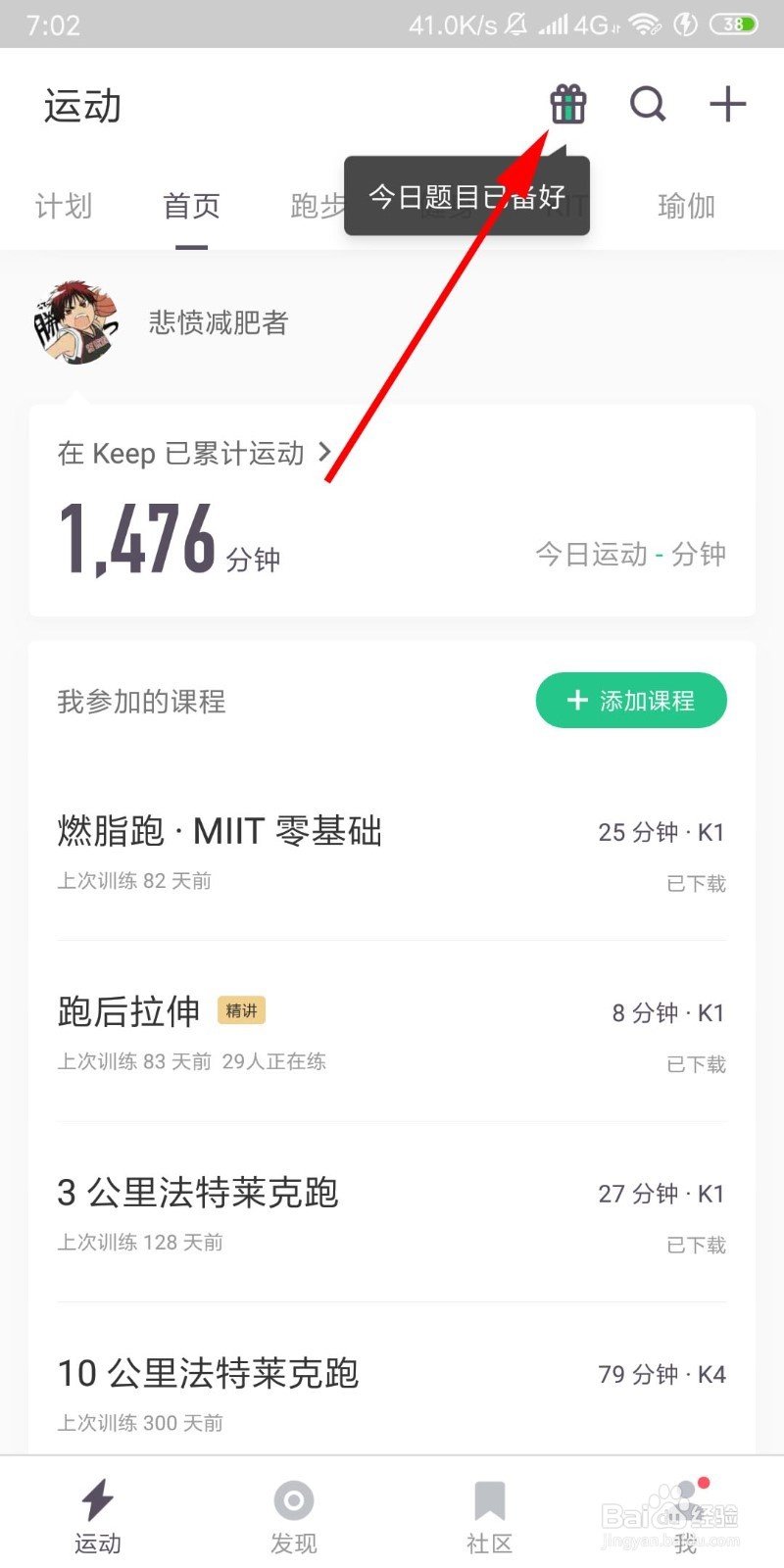 keep运动后不能进行哪项运动