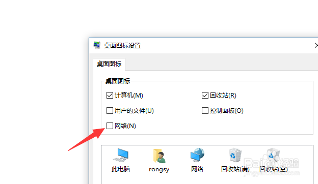 win10桌面网络图标如何添加