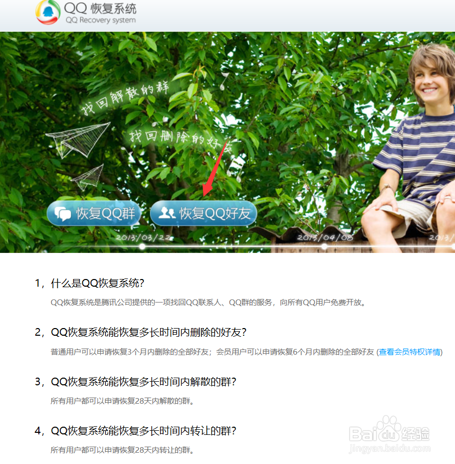 qq如何恢复最近不小心删除的好友