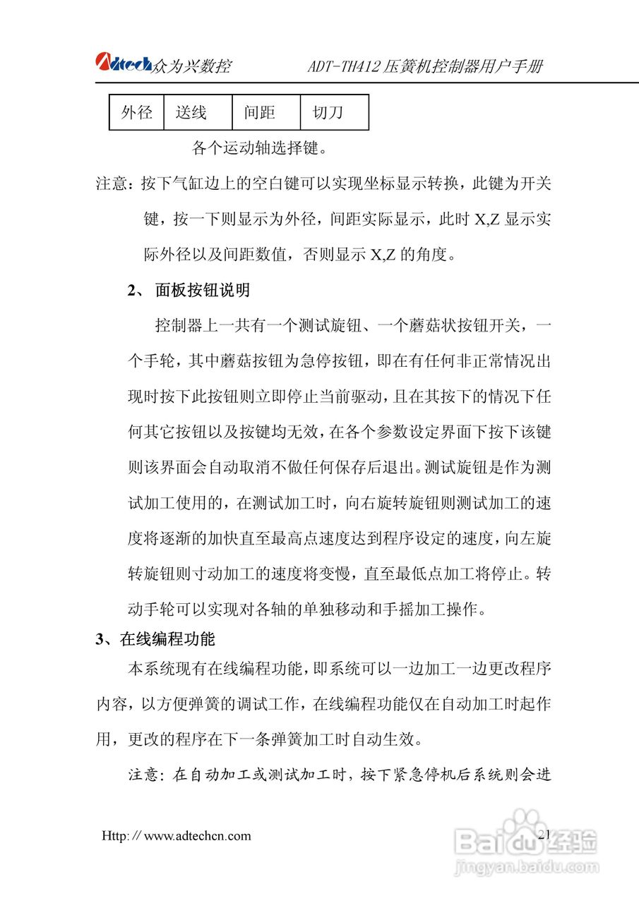 众为兴数控 ADT-TH412四轴电脑压簧机用户手册:[3]