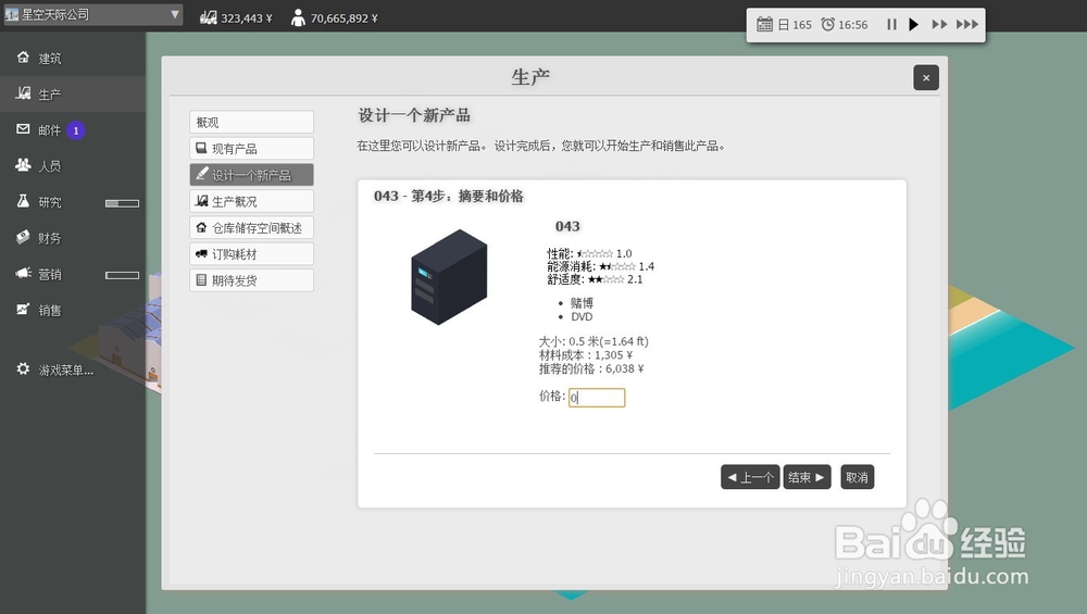商业巨头如何设计新产品