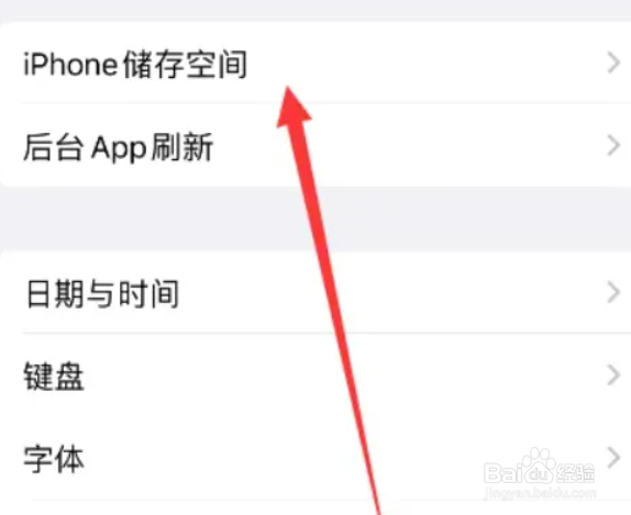清理iphone存储空间